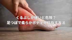 くるぶし周りの痛みをケアする足つぼ施術イメージ