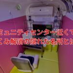 筑紫コミュニティセンター近くのむくみ解消スポットである健楽足つぼの酸素ルームの内観。