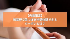 足つぼ施術中の様子。木製の棒で足裏のツボを刺激しているシーン。