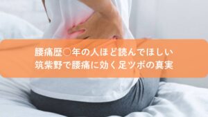 腰痛に悩む人の腰を表現した画像｜筑紫野で腰痛に効く足ツボの解説記事用アイキャッチ