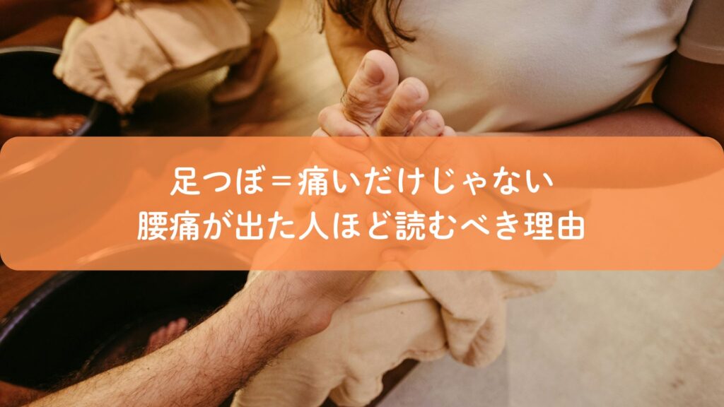 福岡の足つぼ施術で腰痛や好転反応について説明する施術風景の写真