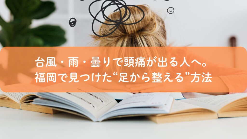 低気圧による頭痛に悩む女性が机に伏せている様子｜福岡の足つぼで天気痛を整える方法