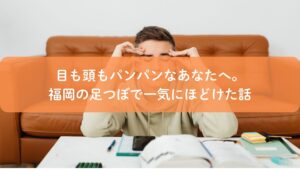 眼精疲労と頭痛で目と頭を押さえる男性。福岡の足つぼで不調を整えるイメージ