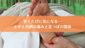 足つぼ施術でかかと内側を押している様子と痛みのイメージ(福岡の足つぼサロン)