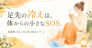 足先の冷えに悩む女性が温かい飲み物を持つイラスト。冷え性の原因と足からのケアを筑紫野で考える健楽足つぼのアイキャッチ画像