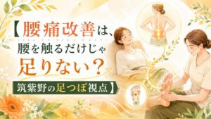 筑紫野の足つぼ視点で腰痛改善を考える、足裏ケアと腰のつながりを表した優しいイラスト