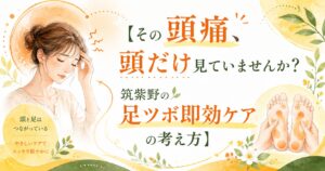 筑紫野で頭痛に悩む女性へ向けた、頭だけでなく足ツボ即効ケアの考え方を伝える柔らかいイラスト画像