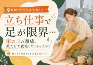 筑紫野で気圧による頭痛や足のむくみに悩む女性が、雨の日に足ツボケアを検討するイメージ画像