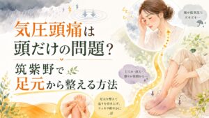 気圧頭痛に悩む女性と、むくみや冷えを足元から整える足ツボケアを表現した筑紫野の健楽足つぼのアイキャッチ画像