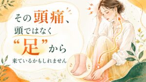 頭痛に悩む女性と足のむくみを描いた、福岡で足ツボによる不調ケアを伝えるアイキャッチ画像