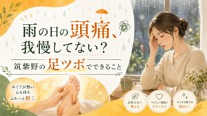 雨の日の頭痛に悩む女性と足ツボ施術のイラスト。気圧による頭痛やむくみに、筑紫野の足ツボで巡りを整えるイメージ