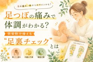 足つぼの痛みから体調のサインを確認する足裏チェックを紹介する、筑紫野の健楽足つぼのアイキャッチ画像