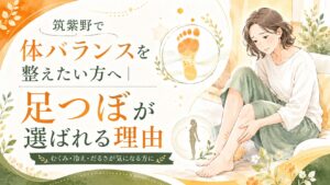 筑紫野で足つぼを受けて体バランスを整えたい女性が、むくみや冷えによる足の重だるさに悩む様子を描いたアイキャッチ画像