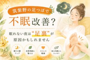 筑紫野の足つぼで不眠改善を目指す女性向けアイキャッチ画像。眠れない夜と足裏の関係をやさしいイラストで表現。