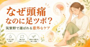 頭痛に悩む女性と足ツボの関係を表したイラスト。筑紫野で頭痛に効く足ツボケアを紹介する記事のアイキャッチ画像。
