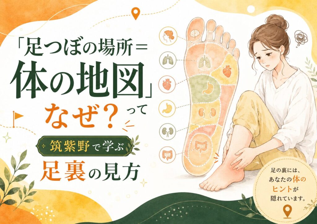 筑紫野で足つぼの場所が体の地図といわれる理由を、足裏の反射区とむくみに悩む女性のイラストで表したアイキャッチ画像