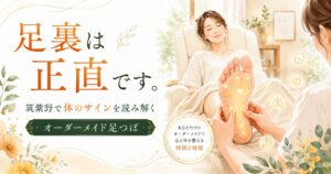 筑紫野 足つぼ オーダーメイド施術で、足裏から体のサインを読み解く女性向けの優しい足つぼイラスト