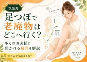 筑紫野の足つぼで老廃物がどこへ流れるのかを解説する、足のむくみに悩む女性のイラスト