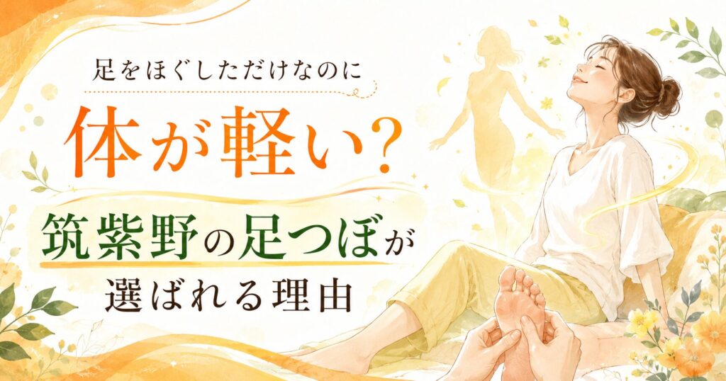 筑紫野の足つぼで足をほぐされ、体が軽いと感じる女性のやさしいイラスト