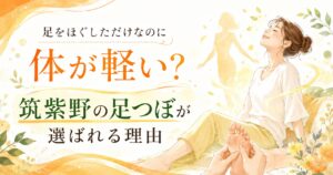 筑紫野の足つぼで足をほぐされ、体が軽いと感じる女性のやさしいイラスト