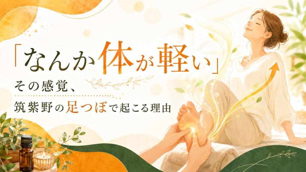 筑紫野の足つぼで体が軽い感覚をイメージした、女性がリラックスして足つぼを受ける優しいイラスト