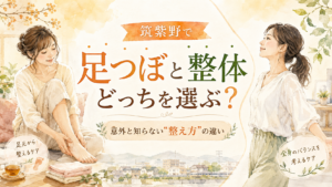 筑紫野で足つぼと整体の違いを比較し、自分に合う整え方を考える女性のイラスト