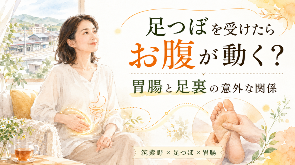 筑紫野の足つぼと胃腸の関係を表現した、お腹に手を添える女性と足裏ケアの水彩イラスト