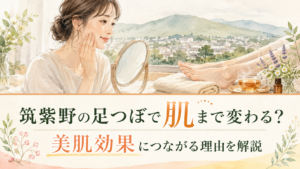 筑紫野の足つぼと美肌効果の関係をイメージした女性向けアイキャッチ画像