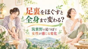 足裏をほぐすと全身まで変わる？筑紫野の足つぼで女性が感じる変化を表したイラスト